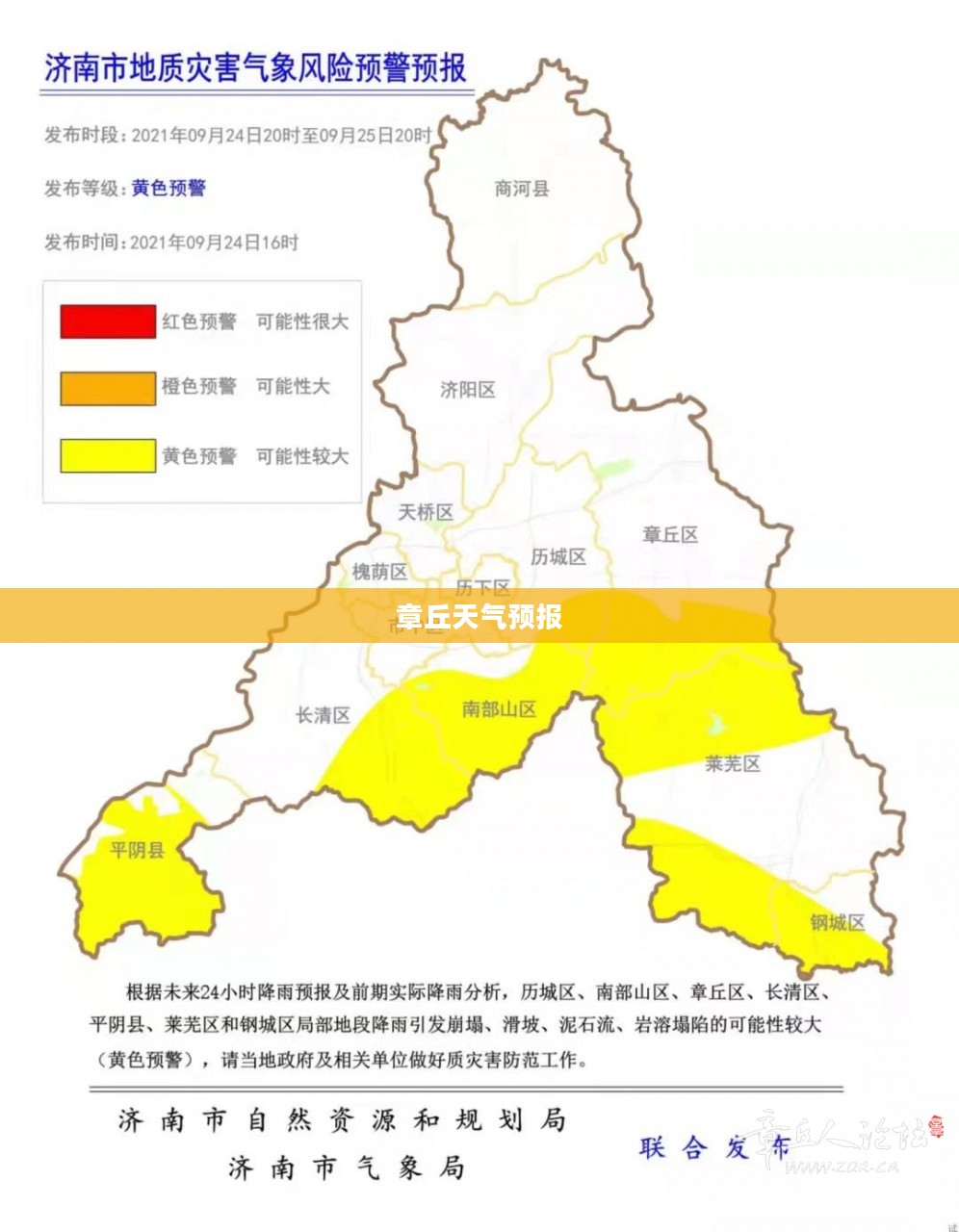 章丘与济南天气预报，未来一周及十五天的气象展望分析
