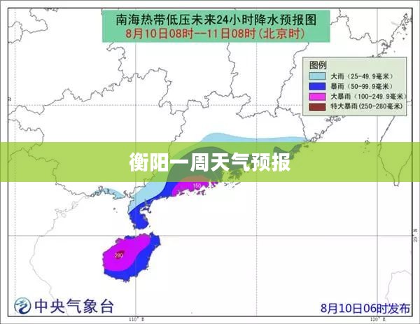 衡阳一周天气预报及影响深度解析 衡阳一周天气预报及影响深度解析