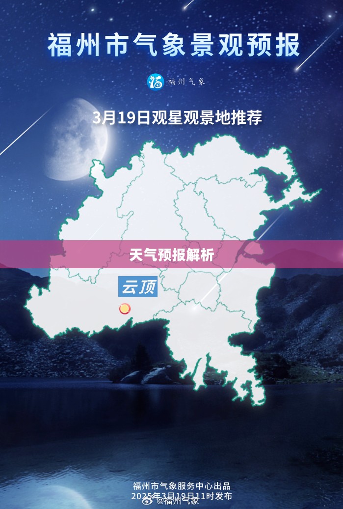 福州未来15天天气预报解析