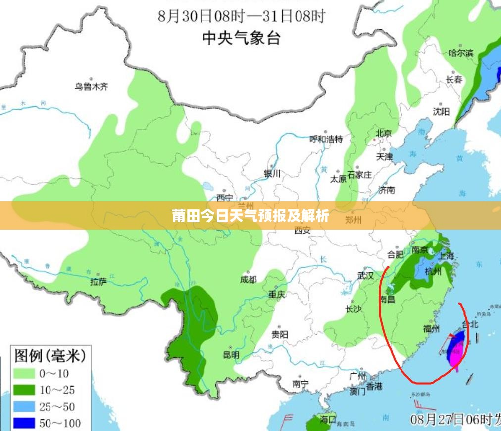 莆田今日天气预报及解析