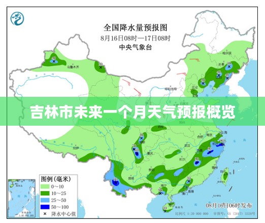 吉林市未来一个月天气预报概览