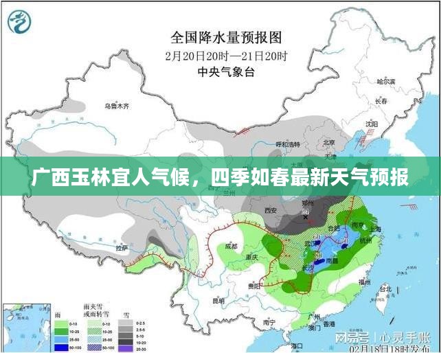 广西玉林宜人气候，四季如春最新天气预报
