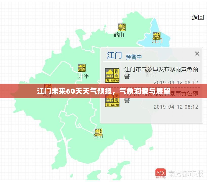 江门未来60天天气预报,气象洞察与展望 江门未来60天天气预报,气象洞察与展望