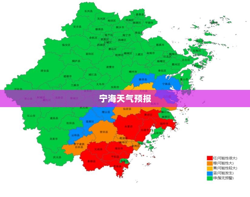宁海未来十五天天气预报全面解析