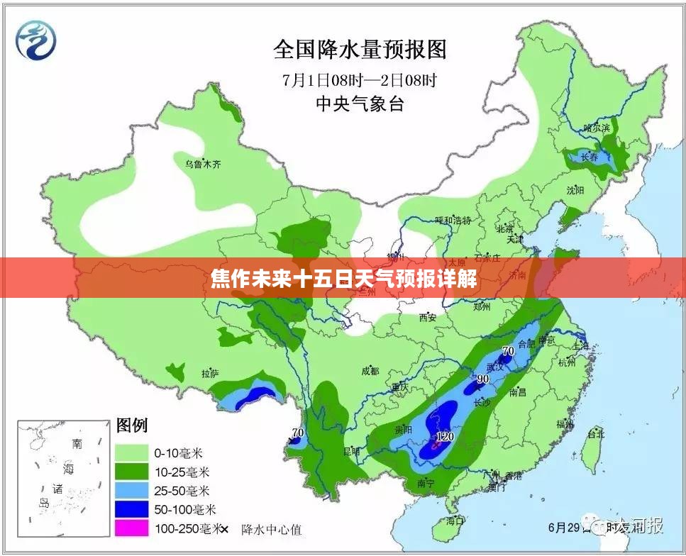 焦作未来十五日天气预报详解