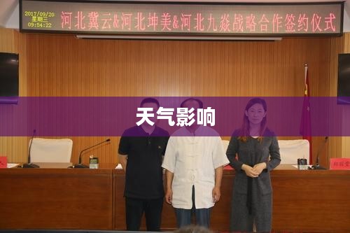 正定县天气的魅力及其影响