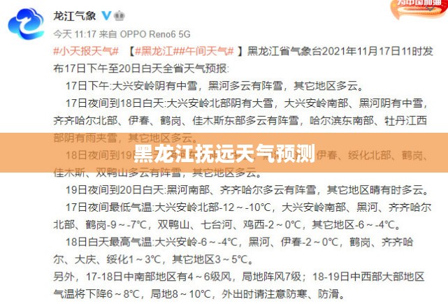 黑龙江抚远未来15天天气预测及预报查询