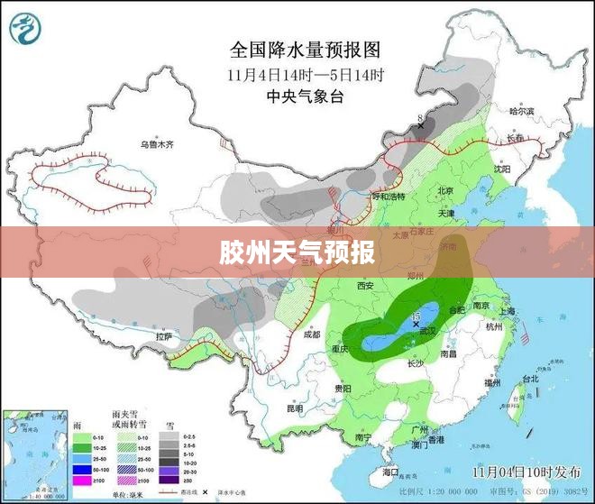 胶州天气预报小时级详解