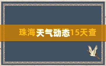 贵州锦屏天气预报，掌握天气动态，美好生活从此开始