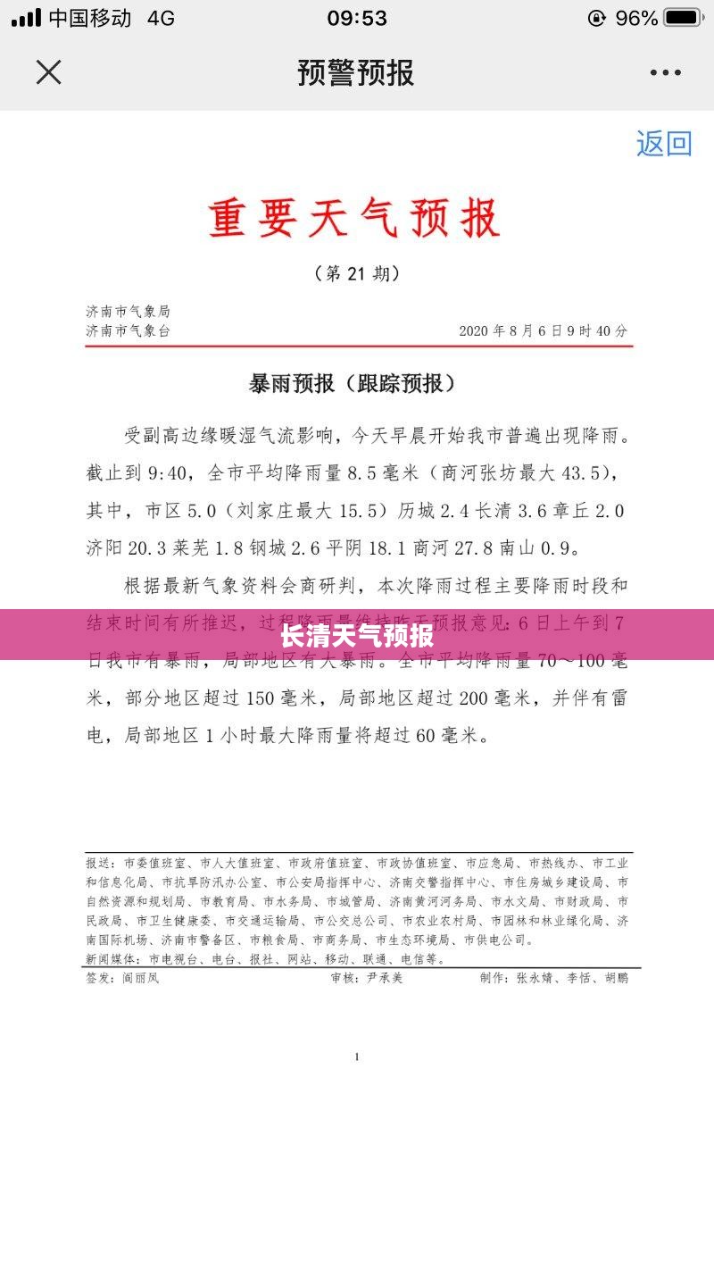 长清未来半月天气预报展望