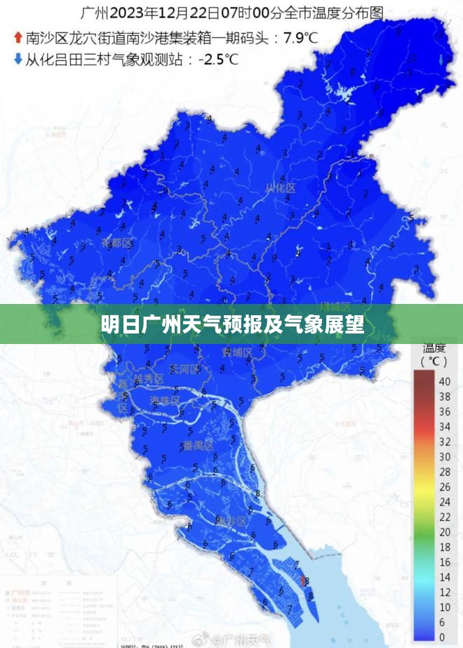 明日广州天气预报及气象展望