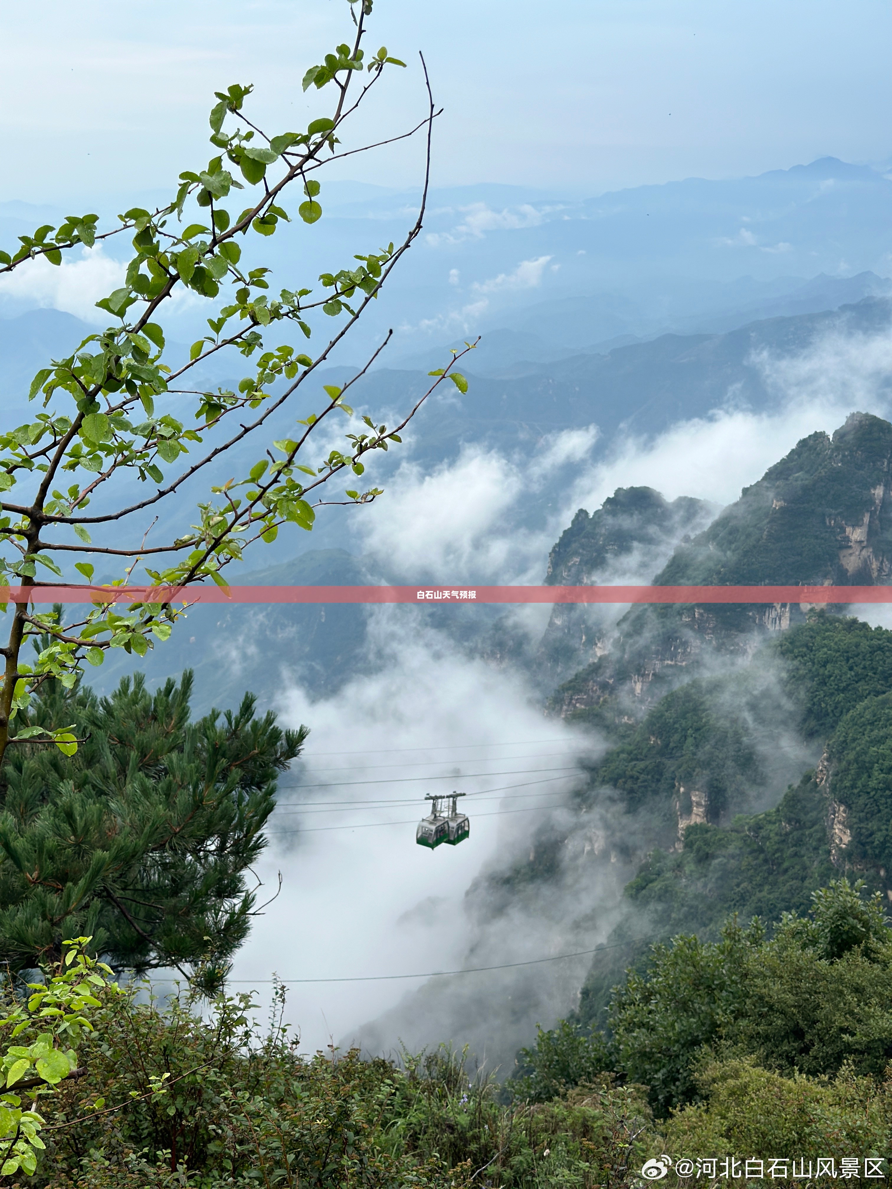 白石山一周天气预报，自然美景与精准气象一览