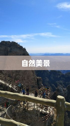 白石山一周天气预报，自然美景与精准气象一览
