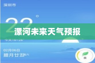 漯河未来40天天气预报详细解析