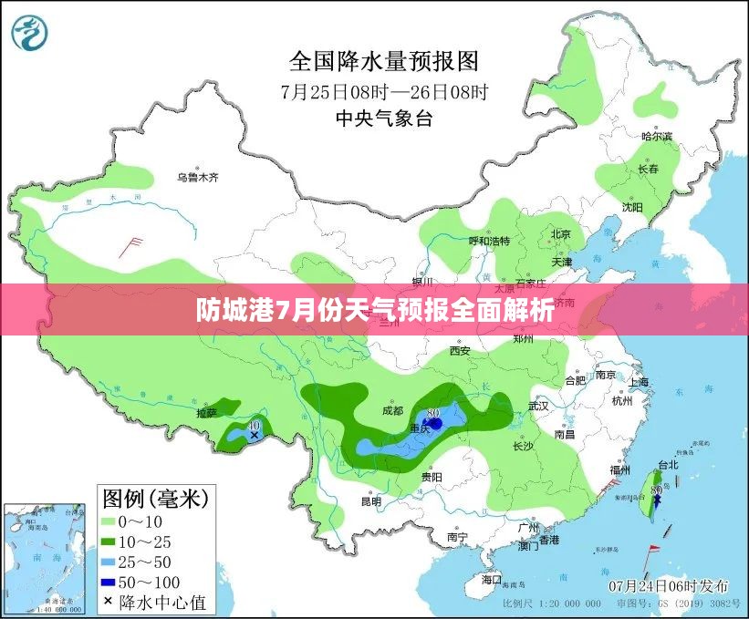 防城港7月份天气预报全面解析