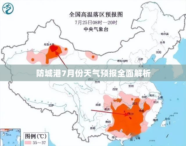 防城港7月份天气预报全面解析 防城港7月份天气预报全面解析