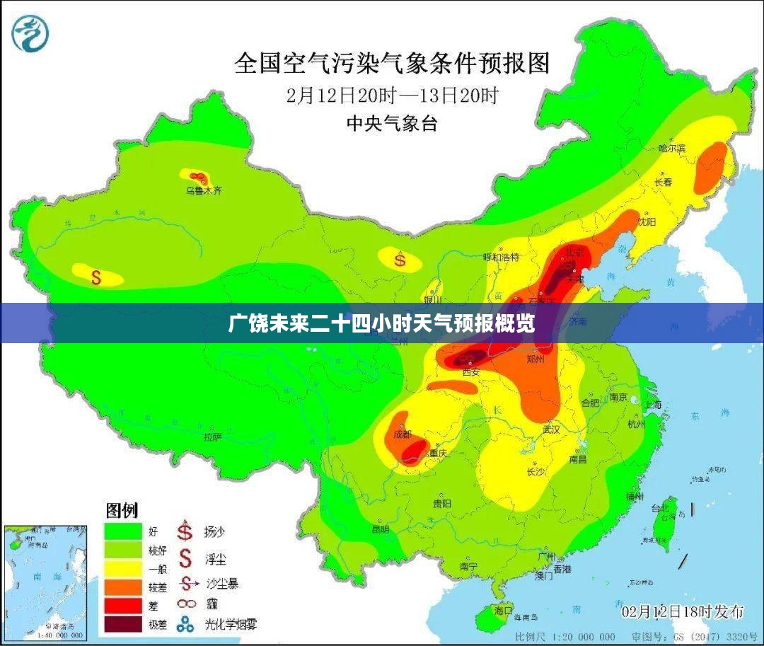 广饶未来二十四小时天气预报概览