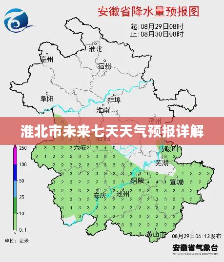 淮北市未来七天天气预报详解