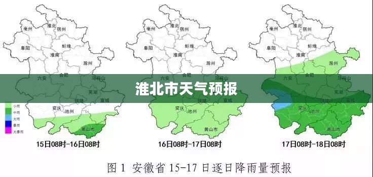 淮北市天气预报详解，解读气象变化，洞悉2345天气预报信息
