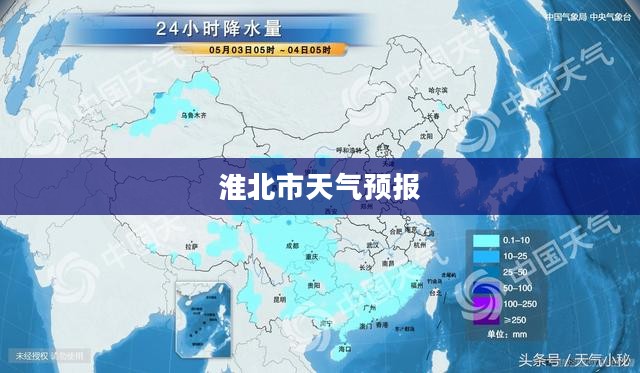 淮北市天气预报详解，解读气象变化，洞悉2345天气预报信息