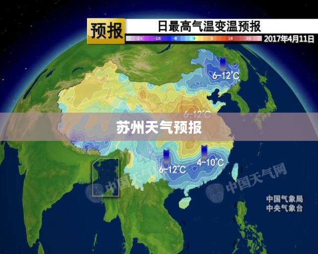苏州未来三十天天气预报展望 苏州未来三十天天气预报展望
