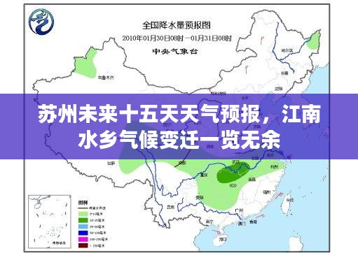 苏州未来十五天天气预报,江南水乡气候变迁一览无余 苏州未来十五天天气预报,江南水乡气候变迁一览无余