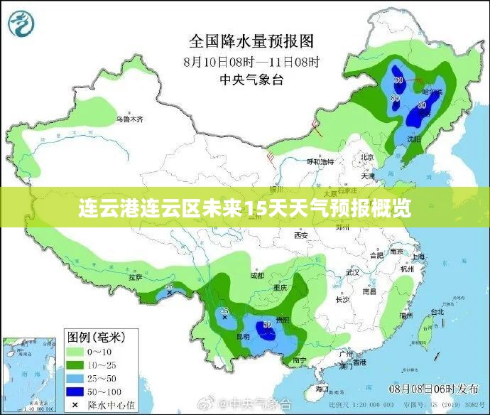 连云港连云区未来15天天气预报概览