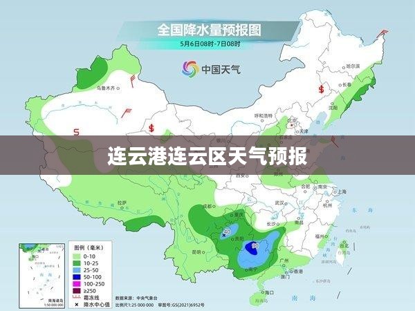 连云港连云区未来15天天气预报概览 连云港连云区未来15天天气预报概览