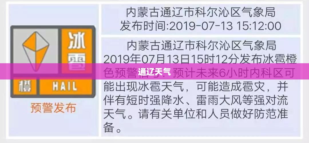 通辽最近一周天气观察报告总结