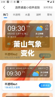 萧山细致天气预报，每小时气象变化，体验精准天气预报之旅
