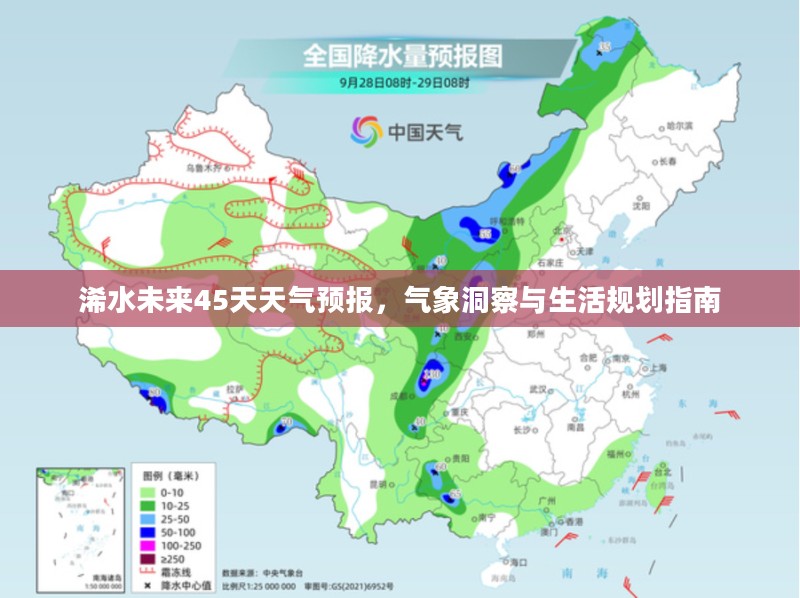 浠水未来45天天气预报，气象洞察与生活规划指南