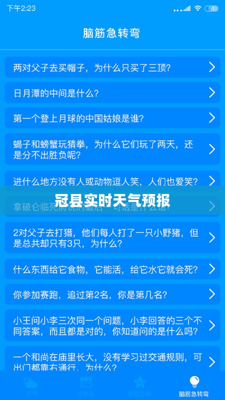 冠县实时天气预报,掌握天气动态,轻松便捷生活 冠县实时天气预报,掌握天气动态,轻松便捷生活