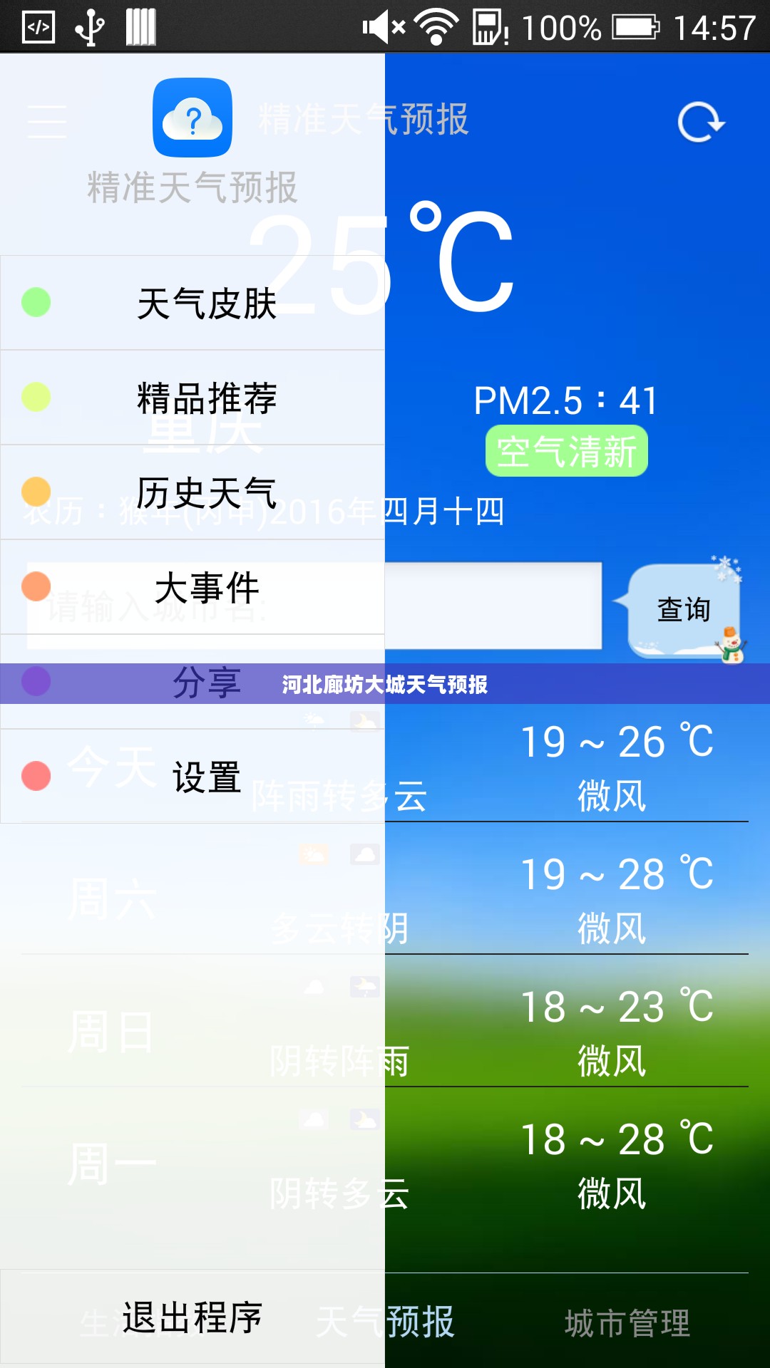 河北廊坊大城天气预报，精准天气预报，为生活增添色彩