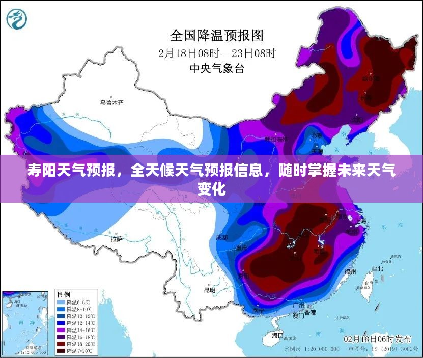 寿阳天气预报，全天候天气预报信息，随时掌握未来天气变化