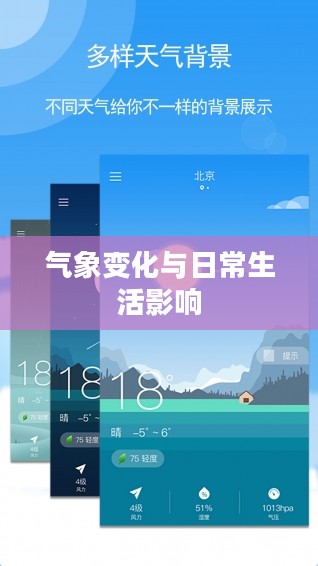 新绛天气预报一周详解，气象变化与日常生活的影响