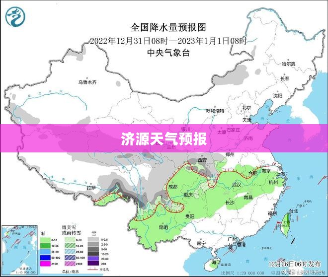 济源天气预报，洞悉天气变化，增添生活色彩