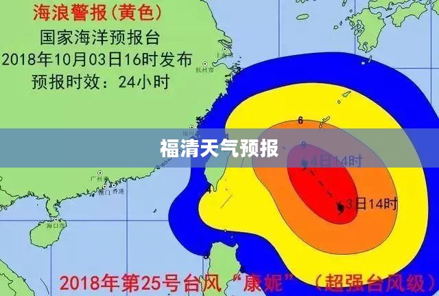 福清未来三天天气预报及气象分析简报