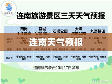 连南天气预报,一周详细天气概述 连南天气预报,一周详细天气概述