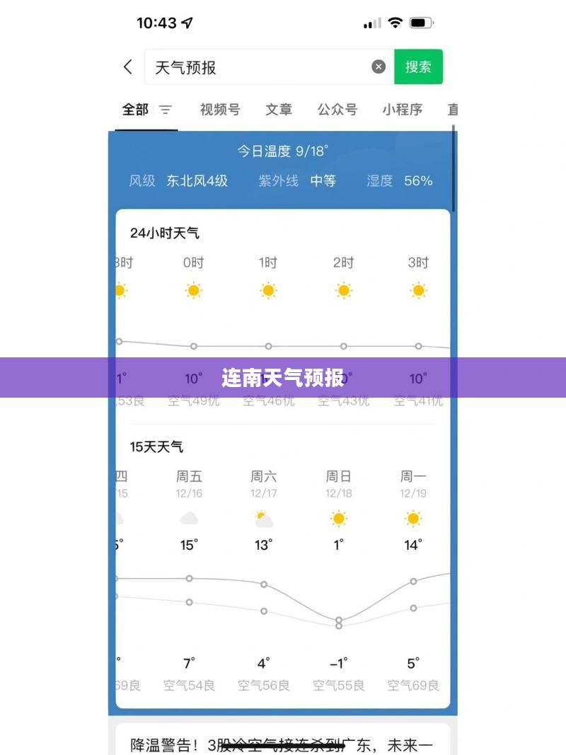 连南未来15天天气预报详解