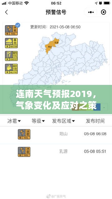 连南天气预报2019,气象变化及应对之策 连南天气预报2019,气象变化及应对之策