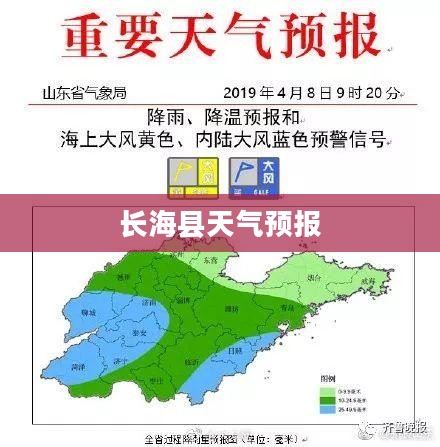长海县天气预报更新通知