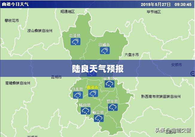陆良未来四十天天气预报解析