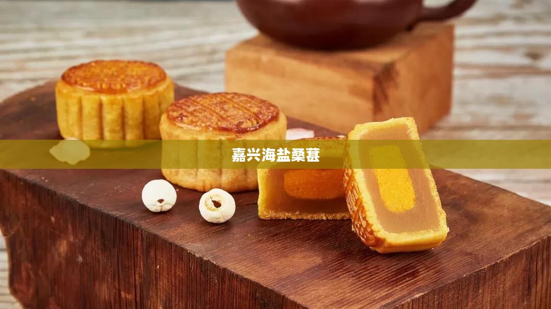 嘉兴海盐桑葚与天气的关系