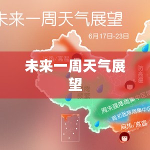 苍南未来一周天气预报展望