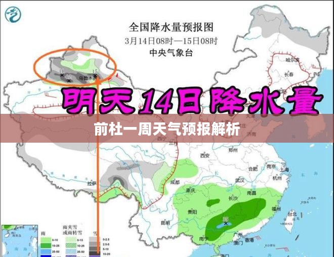 辽阳前杜一周天气预报全面解析 辽阳前杜一周天气预报全面解析