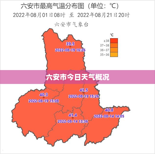 六安市今日天气概况 六安市今日天气概况