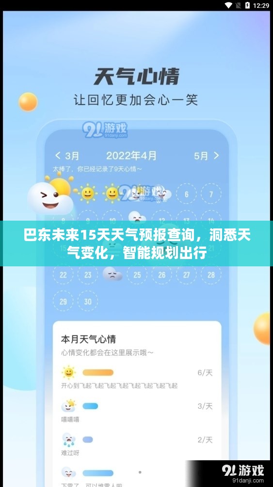 巴东未来15天天气预报查询，洞悉天气变化，智能规划出行