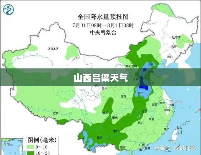 山西吕梁天气深度解析报告