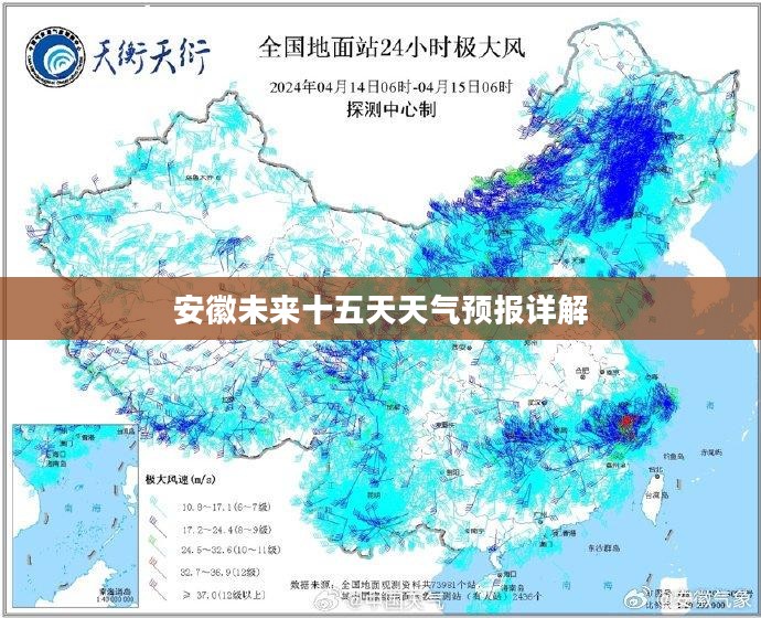 安徽未来十五天天气预报详解