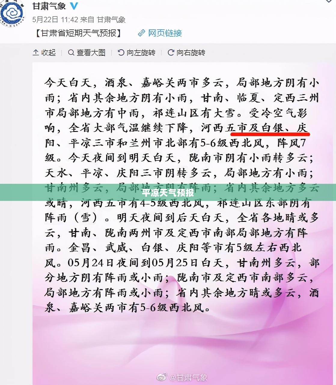 平凉未来十五天天气预报解析
